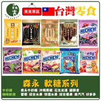 在飛比找蝦皮購物優惠-全館附發票 森永牛奶糖 HI-CHEW 嗨啾軟糖 袋裝 綜合