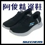 阿俊精選鞋 男鞋 SKECHERS 瞬穿舒適科技 GO WALK FLEX(216496BKGY)