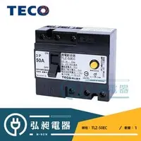 在飛比找PChome商店街優惠-【東元電機】TECO東元無熔絲開關TLZ-50EC 100/