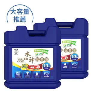 【旺旺水神】水神抗菌液10L-2入組