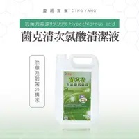 在飛比找蝦皮購物優惠-【慶揚實業】菌克清次氯酸水抗菌液30ppm 4L 一瓶 *開