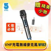 在飛比找Yahoo奇摩購物中心優惠-【IFIVE】充電式VHF無線麥克風 if-VF02