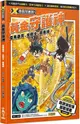 X尋寶探險隊 9 黃金守護神：亞馬遜河．女戰士．黃金城