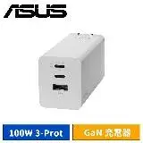 在飛比找遠傳friDay購物精選優惠-【送Type-C線】ASUS 100W 3-Port GaN