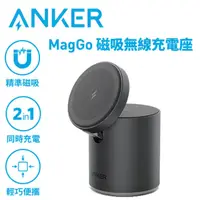 在飛比找PChome24h購物優惠-Anker A2568 623 MagGo 2 in 1磁吸