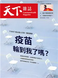 在飛比找TAAZE讀冊生活優惠-天下雜誌 0630/2021 第726期