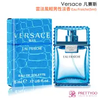 在飛比找蝦皮商城優惠-Versace 凡賽斯 雲淡風輕男性淡香水 Eau Frai