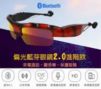在飛比找Yahoo!奇摩拍賣優惠-偏光/太陽眼鏡/HI-FI立體聲藍芽耳機