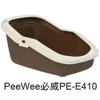 在飛比找蝦皮購物優惠-米可多寵物精品 荷蘭PeeWee必威《 無罩式貓便盆》PW-