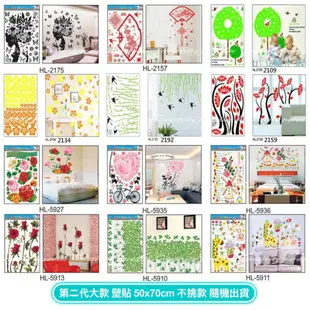 ☆【第二代大款】壁貼 50x70cm 全台款式最多 DIY家居藝術裝飾壁貼/牆貼/防水貼紙/ (2.4折)