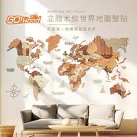 在飛比找金石堂精選優惠-GoWood WM-M 立體木紋世界地圖壁貼(200x120