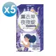 【薇爾艾伯】薰衣草夜夜錠+芝麻素-幫助入睡、助眠-5入組/共150粒(全新第二代 效果雙倍)