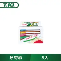 在飛比找PChome24h購物優惠-T.KI 牙間刷5支入