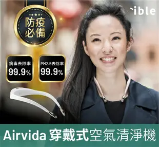 ible Airvida L1頸掛式負離子清淨機 (尊爵白) 隨身空氣清淨機 專品藥局【2018742】