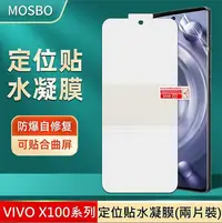 在飛比找Yahoo!奇摩拍賣優惠-[台灣現貨] VIVO X100 保護貼 VIVO X100