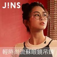 在飛比找博客來優惠-JINS 輕時尚流蘇眼鏡吊鍊(CGCCH18FW002)黑色