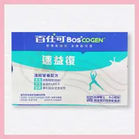 在飛比找蝦皮購物優惠-【柴柴小日常】百仕可 BOSCOGEN 速益復 營養素