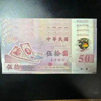 在飛比找蝦皮購物優惠-全新 台灣唯一塑膠鈔 民國88年50元 補號鈔 4連號(M6