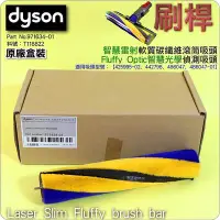 在飛比找Yahoo!奇摩拍賣優惠-#鈺珩#DYSON原廠【盒裝】【刷桿】V8智慧雷射軟質碳纖維