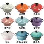 《法國 LE CREUSET》現貨 迷你圓烤盅 250ML 瓷器 迷你鍋 圓鍋 廚房用具