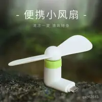 在飛比找蝦皮購物優惠-💡 超低價💡華爲手機風扇迷你散熱降溫Typec蘋果OPPO小