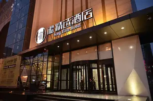 吉林凇精選酒店Song Elite Hotel