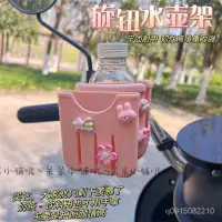 在飛比找蝦皮商城精選優惠-優選好貨 電動車奶茶盃架嬰兒推車奶瓶架卡通自行車水壺飲料手機