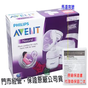 Philips Avent 輕乳感標準型單邊電動吸乳器