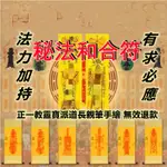 祕法和合符 戀愛 愛情 和合術 鎖心符 手繪 感情和合 開光 分手挽回感情 道教 姻緣和合靈符 人緣 婚姻