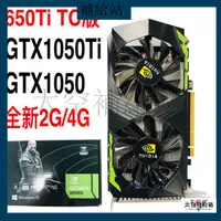 在飛比找蝦皮購物優惠-【限時特價】全新GTX1050 4G顯卡GTX650TI台式