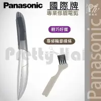 在飛比找樂天市場購物網優惠-【麗髮苑】公司貨 panasonic國際牌~ES2119P 