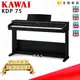 【金聲樂器】 KAWAI KDP75 88鍵 電鋼琴 數位鋼琴 kawai kdp-75 黑色