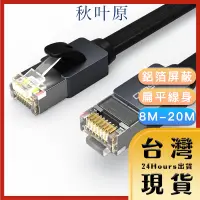 在飛比找蝦皮購物優惠-【Choseal秋葉原原廠現貨 24H出貨】Cat7超急速雙