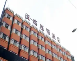 漢庭長春大街酒店Hanting Hotel Changchun Street Hotel