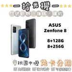 全新 ASUS ZENFONE 8 8+128G/8+256G 華碩手機 5G手機 消光黑/銀/白