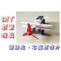 在飛比找蝦皮購物優惠-歐北馬-DIY模型玩具→diy飛機 模型飛機 馬達小飛機 滑