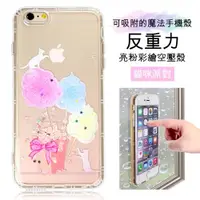 在飛比找松果購物優惠-EVO反重力 iPhone 6 /6s (4.7吋) 亮粉彩