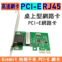 在飛比找松果購物優惠-【JSJ】 Pcie網卡 RTL8111E晶片 千兆PCIE