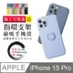 【IPhone 15 PRO】 防摔 手機殼 保護殼 IPhone 15 PRO 指環支架磁吸 手機保護套 加厚