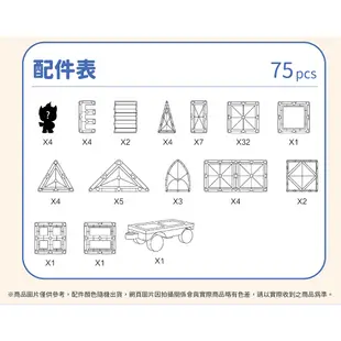 Kikimmy 超值基礎彩色透光磁力積木片75pcs(益智積木)H1028