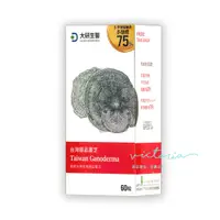 在飛比找蝦皮購物優惠-開立電子發票🎀【大研生醫】台灣極品靈芝膠囊 60粒 -vic