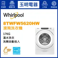 在飛比找蝦皮購物優惠-Whirlpool惠而浦洗衣機17KG、滾筒洗衣機 8TWF