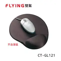 在飛比找蝦皮購物優惠-含稅附發票【史代新文具】雙鶖Flying CT-GL121 