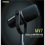 FS AUDIO | 天天雙11%回饋 SHURE MV7 麥克風 台灣公司貨 保固兩年 MOTIV MV7