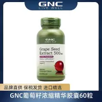 在飛比找Yahoo!奇摩拍賣優惠-GNC葡萄籽濃縮精華膠囊500mg60粒 效期24.8