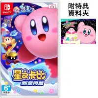 在飛比找蝦皮購物優惠-【全新未拆】任天堂 SWITCH NS 星之卡比 卡比之星 