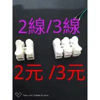 在飛比找蝦皮購物優惠-【台灣出貨-免運費】 快速接線夾 烏龜夾 螃蟹夾 電線連接 