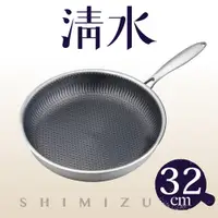 在飛比找PChome24h購物優惠-清水核晶不沾平底鍋(無蓋)32CM