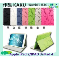 在飛比找蝦皮購物優惠-KAKU佧酷 Apple NEW IPAD/iPad 2/I