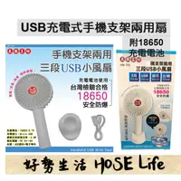 在飛比找蝦皮購物優惠-天瓶工坊 HW-705 三段USB小風扇 手機支架兩用 附1